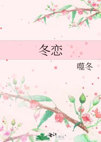 冬恋