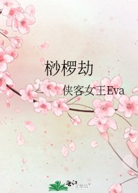 《桫椤劫》