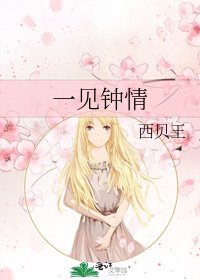 《一见钟情》