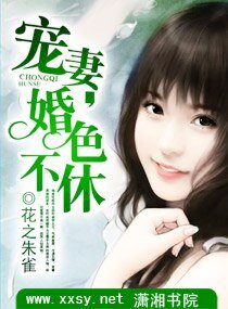 《宠妻,婚色不休》
