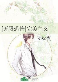 [无限恐怖]完美主义