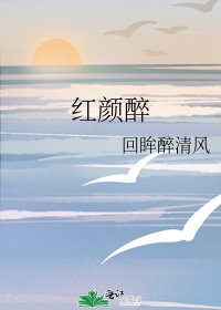 《红颜醉》