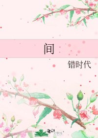《间》