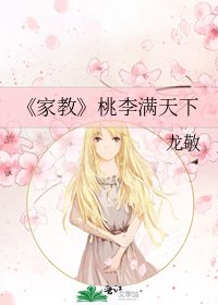 《家教》