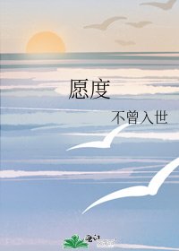 《愿度》