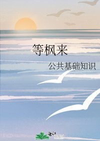 《等枫来》