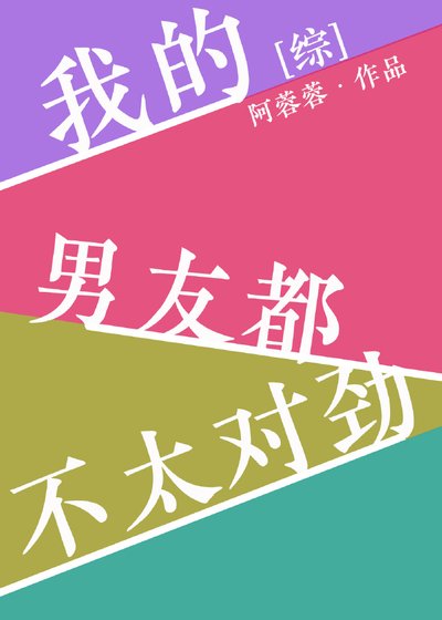 《(综漫同人)前男友都不太对劲》