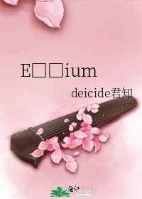 E□□ium