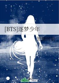 [BTS]逐梦少年