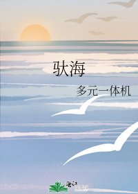 《驮海》