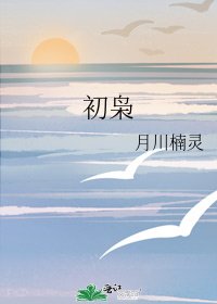 《初枭》