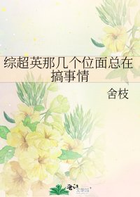 综超英那几个位面总在搞事情