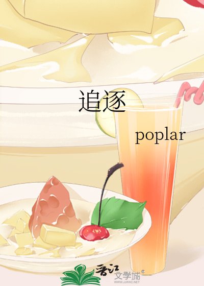 追逐