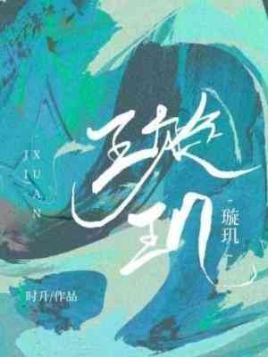 《璇玑》
