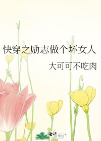 《快穿之励志做个坏女人》