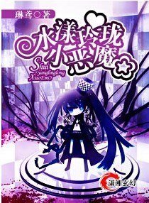 水漾玲珑旭魔/创世伊始