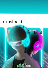 《translocation》