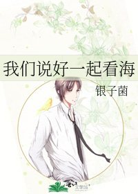 《我们说好一起看海》