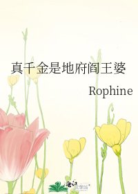 《真千金是地府阎王婆》