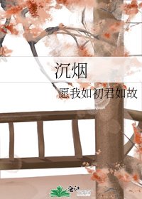 《沉烟》