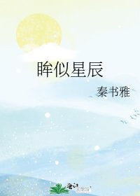 《眸似星辰》