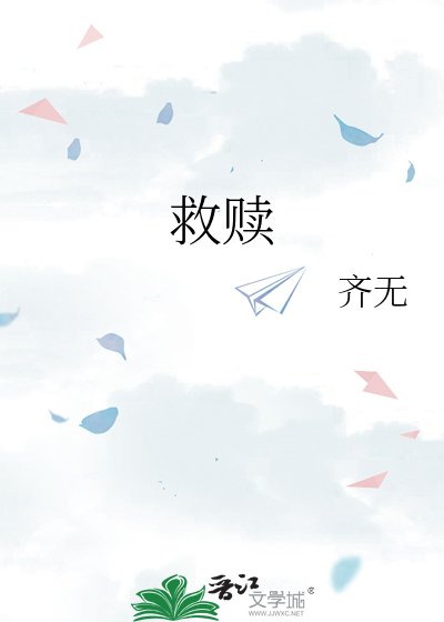 《救赎》