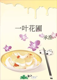 《一叶花圃》