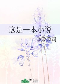 《这是一本》