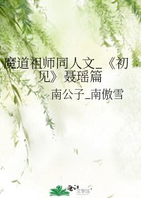 《初见》