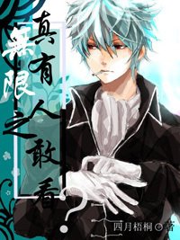 （BL/无限恐怖同人）真的有人敢看么