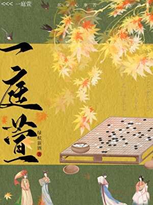 《世家小姐的复仇日常》