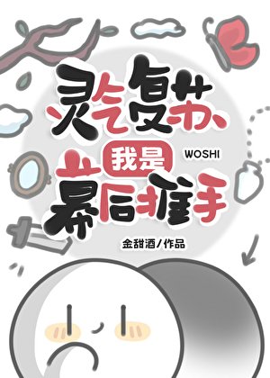 灵气复苏，我是幕后推手