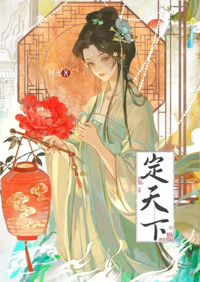 将军不要死！！！（重生）