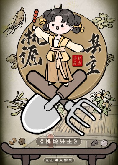 五岁县主在大唐靠第四天灾躺赢