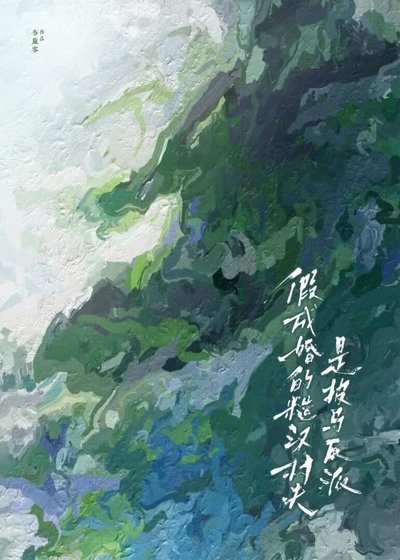 夺她
