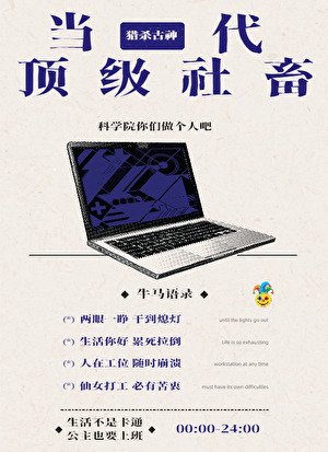 《屑神》