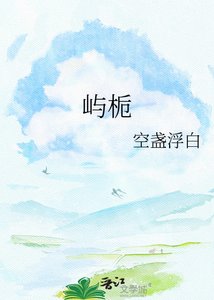 《屿栀》