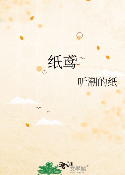 《纸鸢》