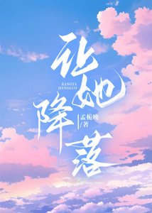 《让她降落》