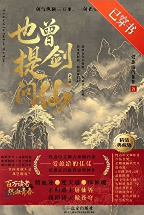 社畜修真装逼指南