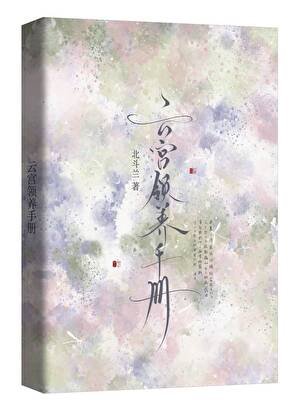 云宫领养手册
