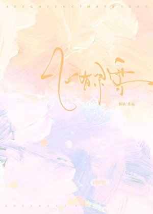 心有余霁