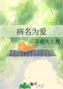 《病名为爱》