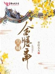 《皇城金膳斋》