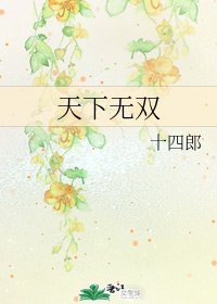 天下无双（网络版）