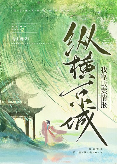 《我靠贩卖情报纵横京城》