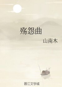 （GL楚乔传同人）殇怨曲