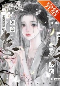 《吾妹多娇》