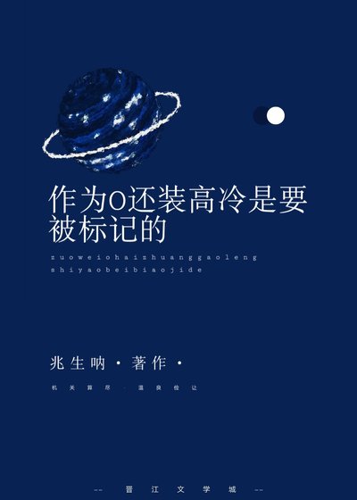 作为o装高冷是要被标记的