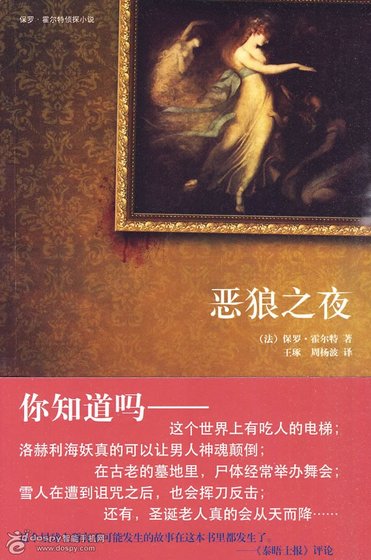 《恶狼之夜》